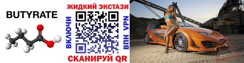 БУТИРАТ 1.4BDO  Купить закладки  Ржев 